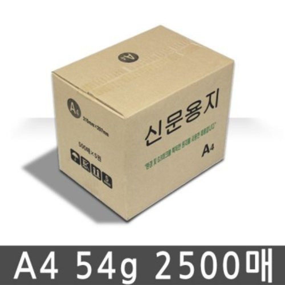 신문용지 갱지 A4용지 1BOX2500매