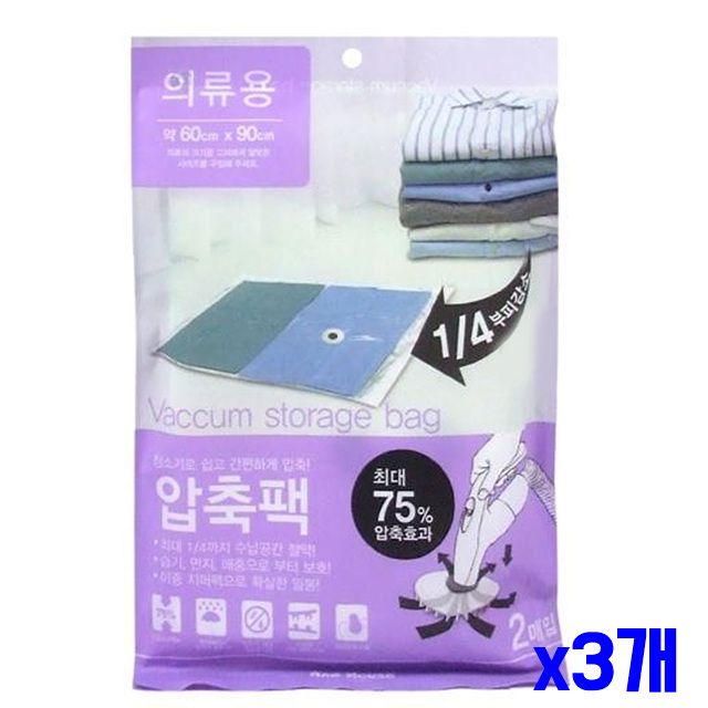 60x90cm 의류 압축팩 x3개 2개입 다용도 겨울옷정리