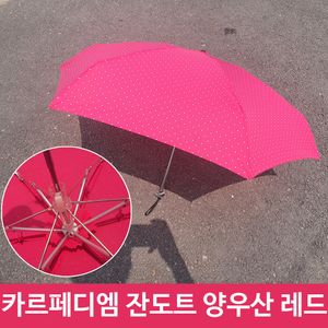 아이티알,LZ 카르페디엠 도트 무늬 5단 미니 우산겸 양산 RE