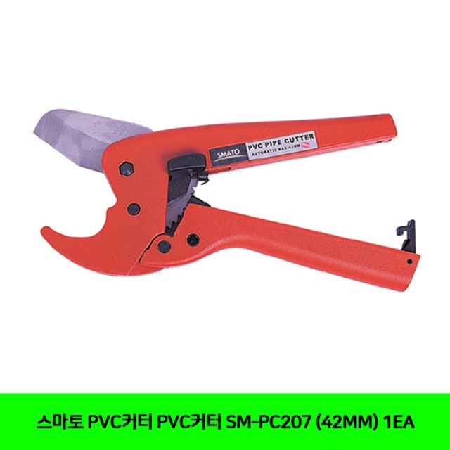 스마토 PVC커터 PVC커터 SM-PC207 (42MM) 1EA