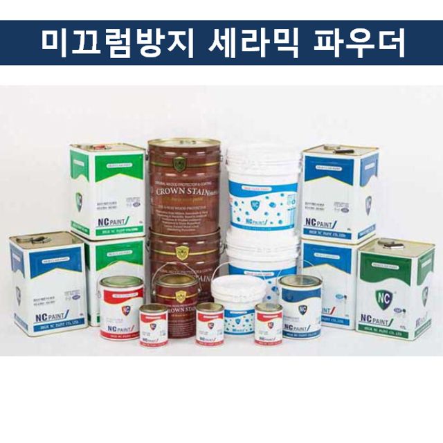 국산 페인트 미끄럼방지 세라믹 파우더 500g