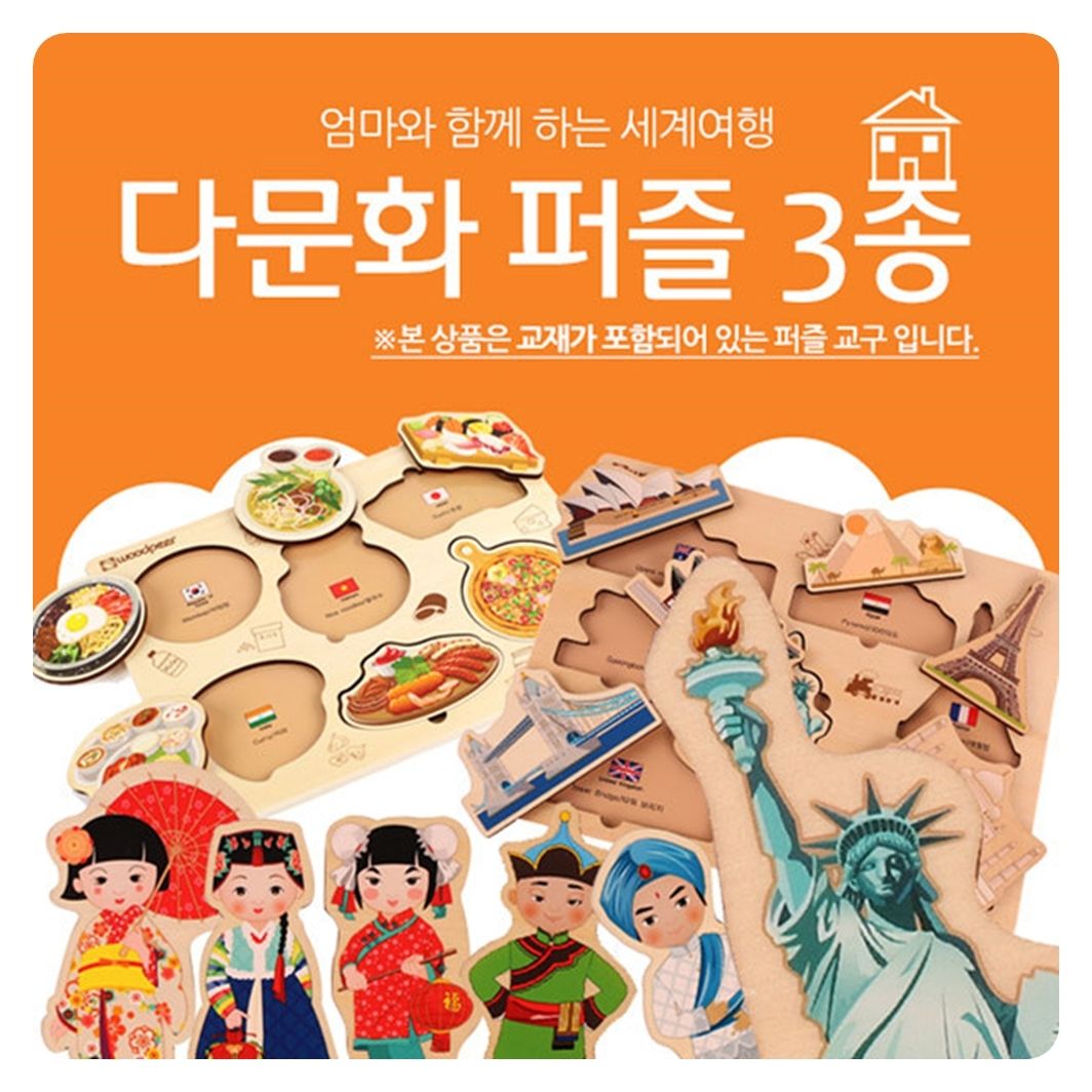 (역할퍼즐) 다문화퍼즐 3종+교사지도서60p