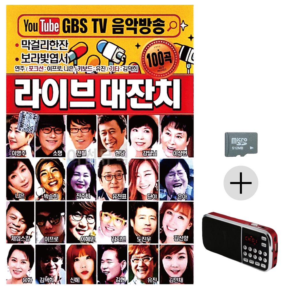 효도라디오 SD 라이브 대잔치