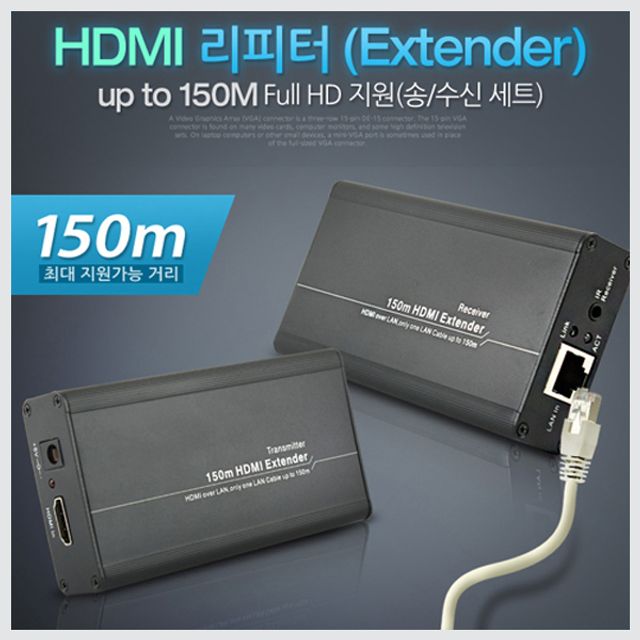 HDMI 리피터 연장 150M FULL HD HDMI 영상연장