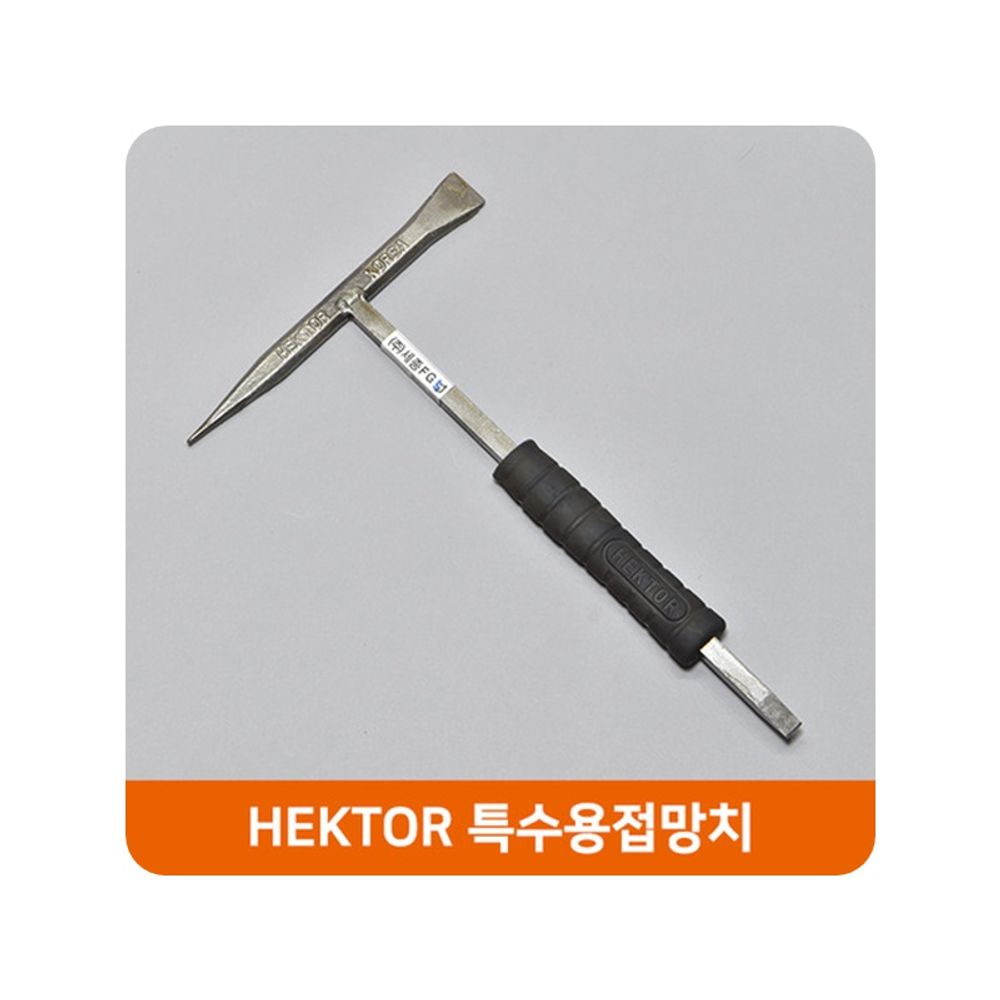 HEKTOR 헥토르 특수용접망치 깡깡망치 용접해머 작업