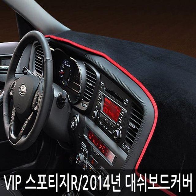 VIP/고품격 대쉬보드커버/14년스포티지R