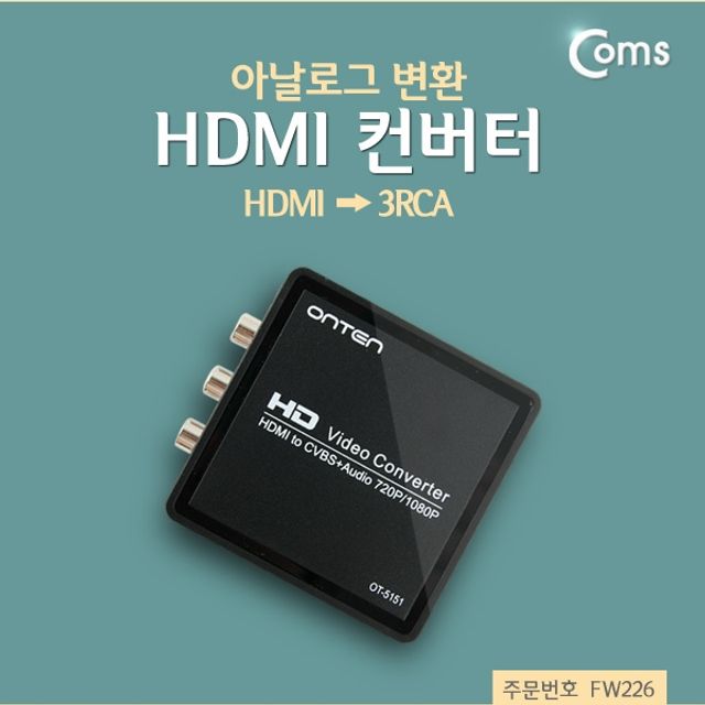 Coms HDMI 컨버터 HDMI 3RCA 아날로그 변환