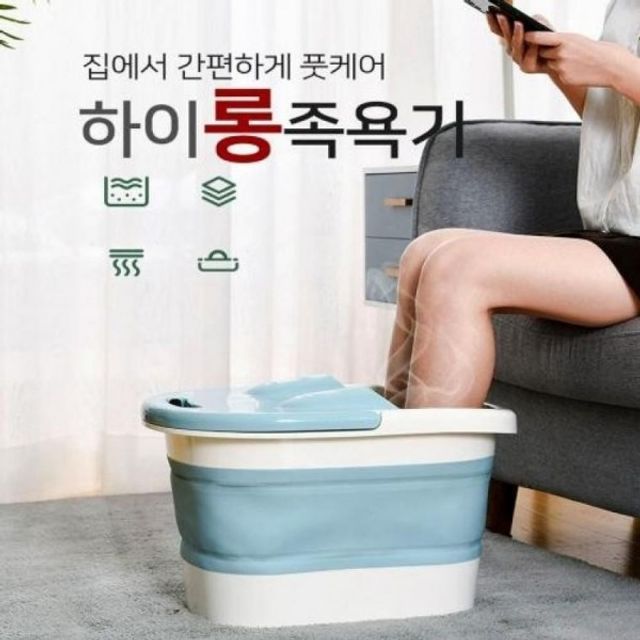 접이식 족욕기 발목 편한 족탕기 가정용