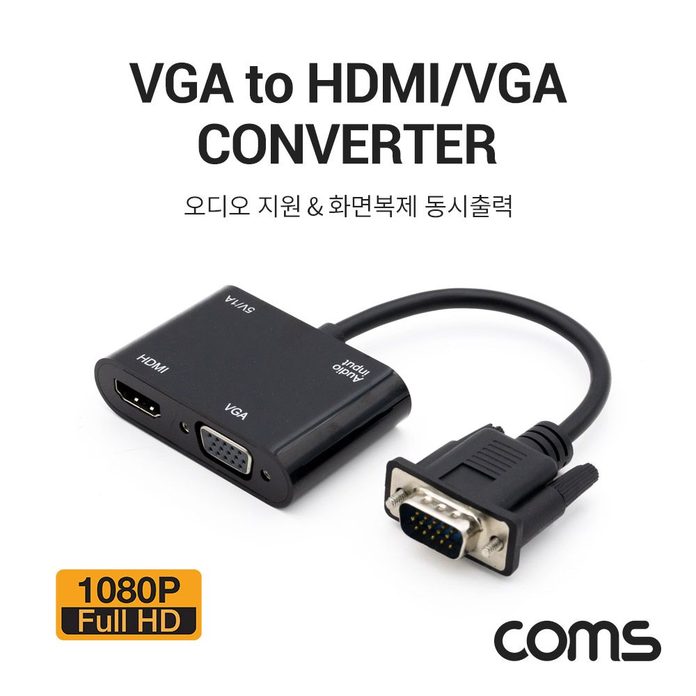 Coms VGA 컨버터 VGA to HDMI VGA 화면복제 동시출력