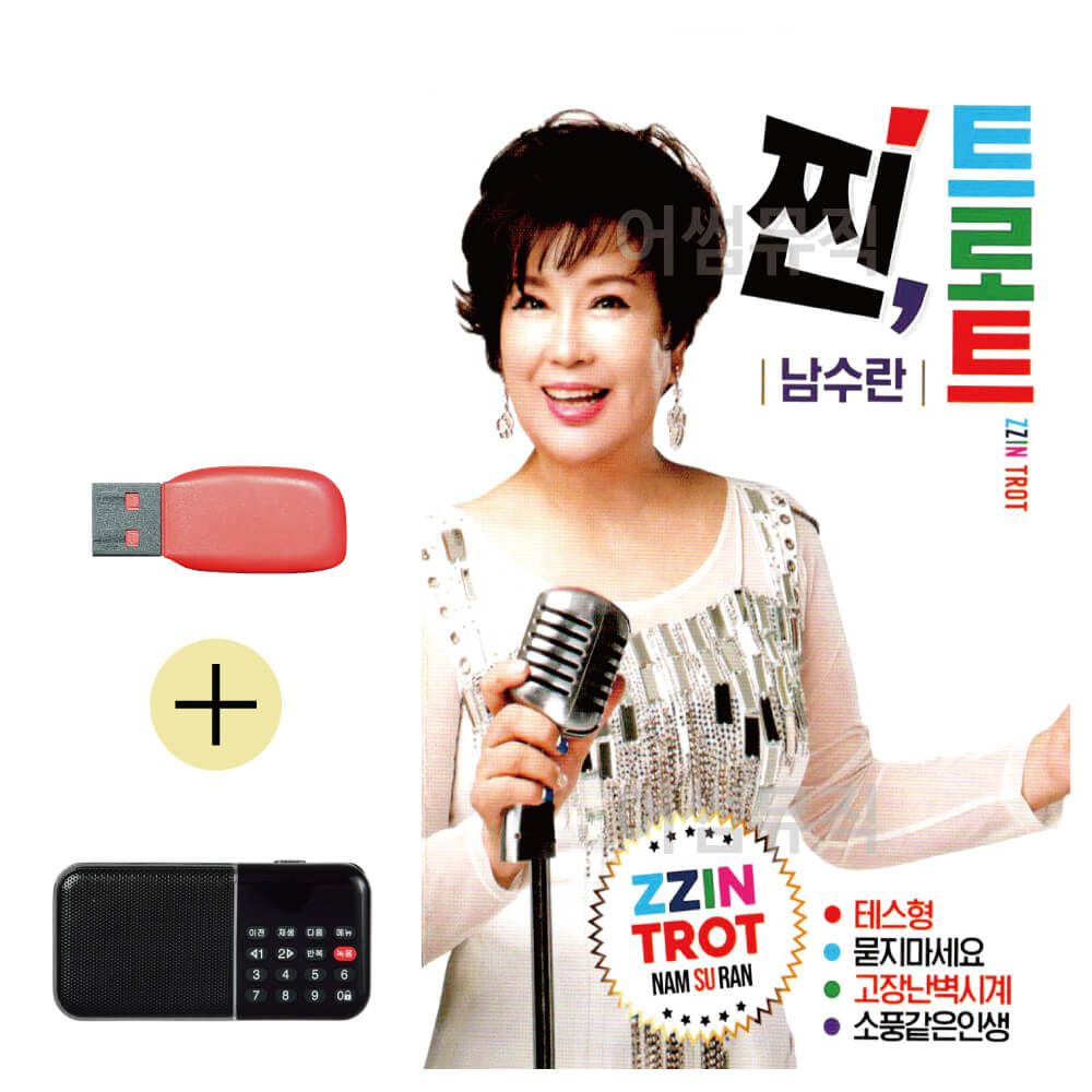 효도라디오 + USB 남수란 찐 트로트