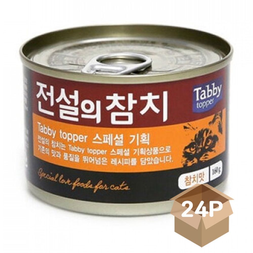 고양이 습식 참치맛 스타일 캔간식 160g 추천 영양 통