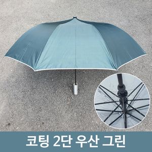 아이티알,LZ 휴대용 여름 장마 코팅 2단 반자동 우산 GR