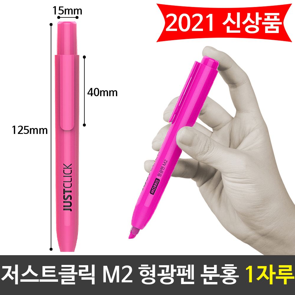 아이티알,LZ 모리스 JUST 클릭 형광펜(M2) 분홍색 핑크 1자루