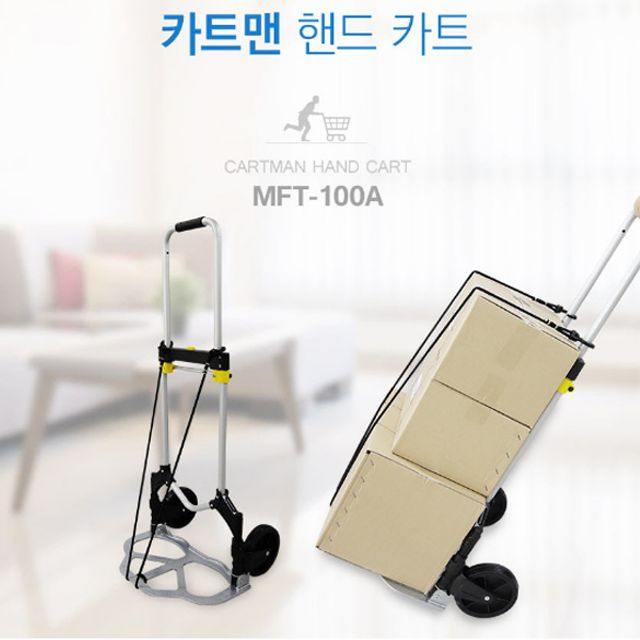 툴콘 MFT-100A 다용도 접이식 핸드카트 높이조절 가능