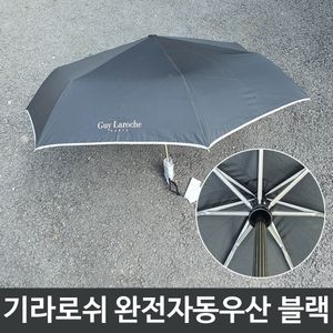 아이티알,LZ 여름 장마 휴대용 특튼한 완전 자동 우산 BL