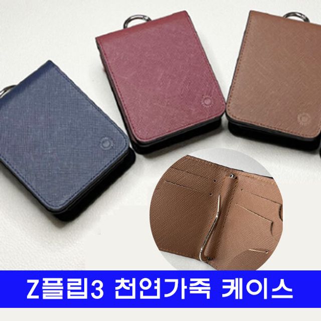 갤럭시 Z 플립3 천연가죽 sun미니지갑 케이스