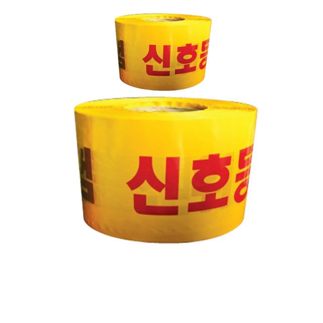 20cm X 250M 위험 신호등을 알리는 테이프 X 2개입