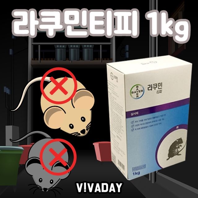 VA 라쿠민티피 1kg - 쥐약 쥐먹이 해충