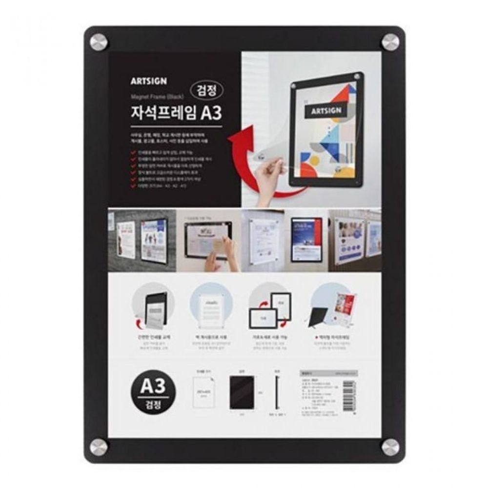 국산 자석 프레임 A3 블랙 홍보물 게시판 거치대
