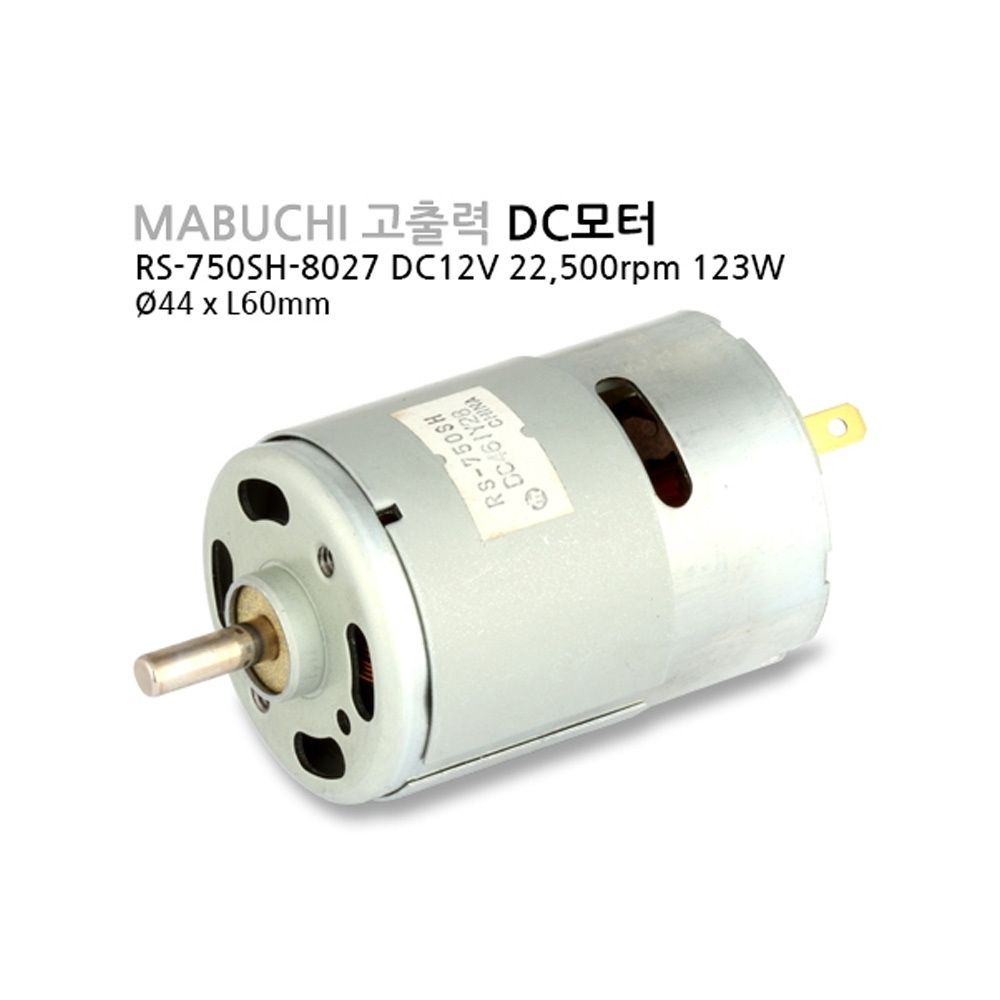 마부치 DC모터 DC12V 22500rpm 123W (M1000007478)