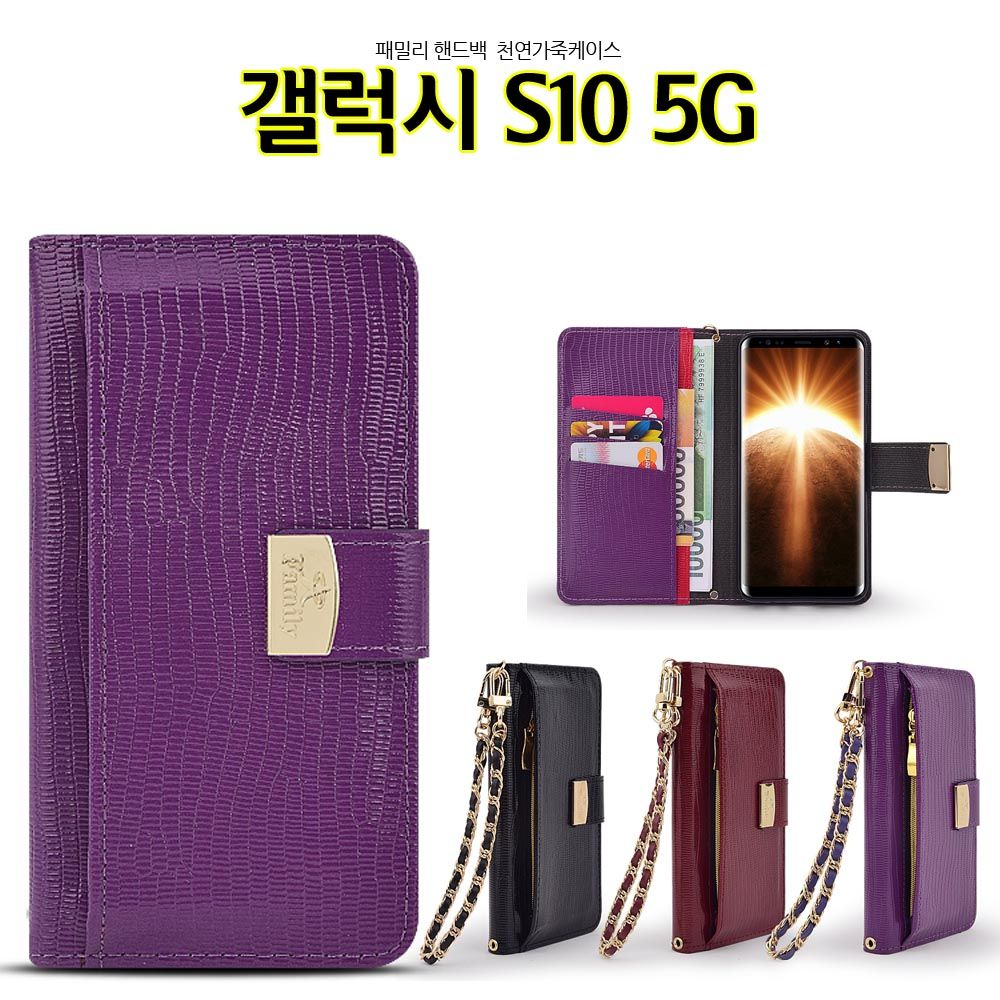 Family 갤럭시S10 5G 천연가죽 케이스 G977 핸드백