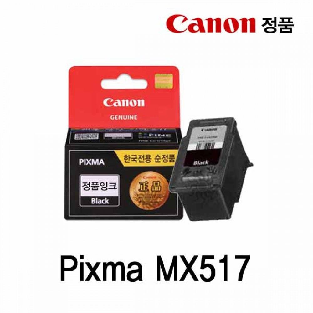 캐논 Pixma MX517 정품잉크 검정 캐논잉크 캐논정품