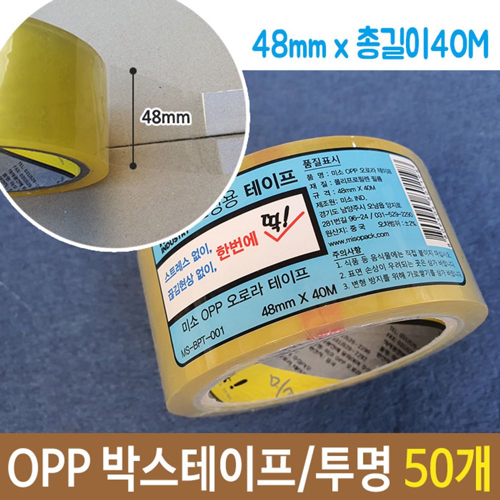 아이티알,LZ 미소 OPP 투명 박스 테이프 폭48mm 길이40m 50개