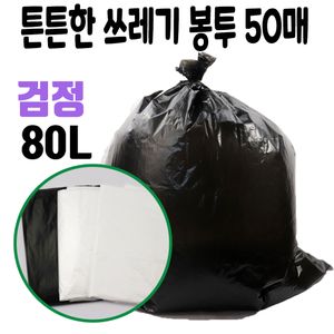 아이티알,LZ 검정 두꺼운 비닐 봉투 쓰레기 재활용 배달 봉지 80L