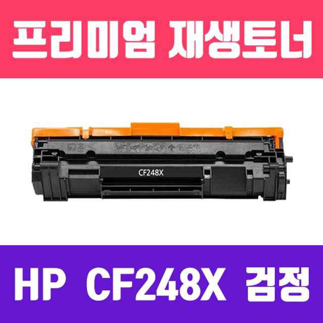 HP CF248X (2개묶음/검정//고/