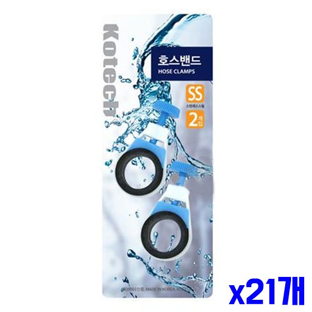 x21개 다용도 2P 호스밴드 블루 물호스