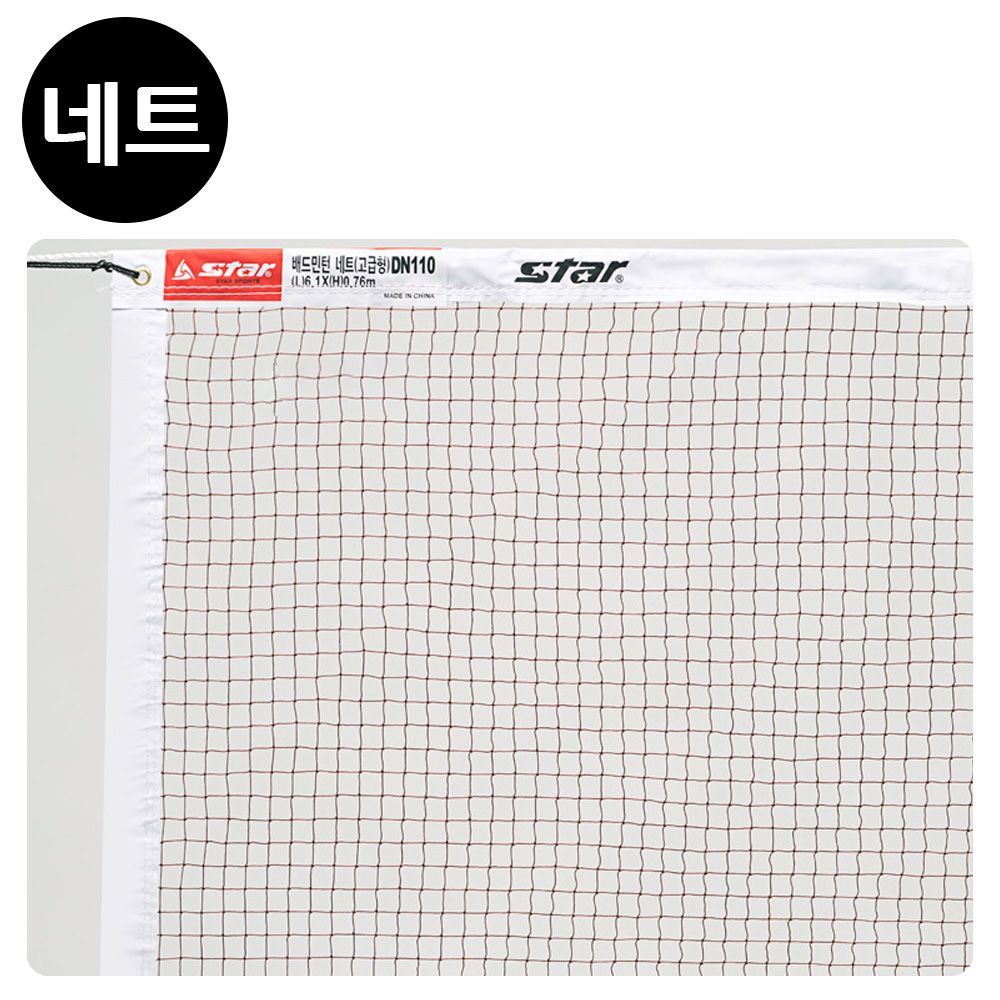 스타스포츠 네트 배드민턴 고급형 DN110