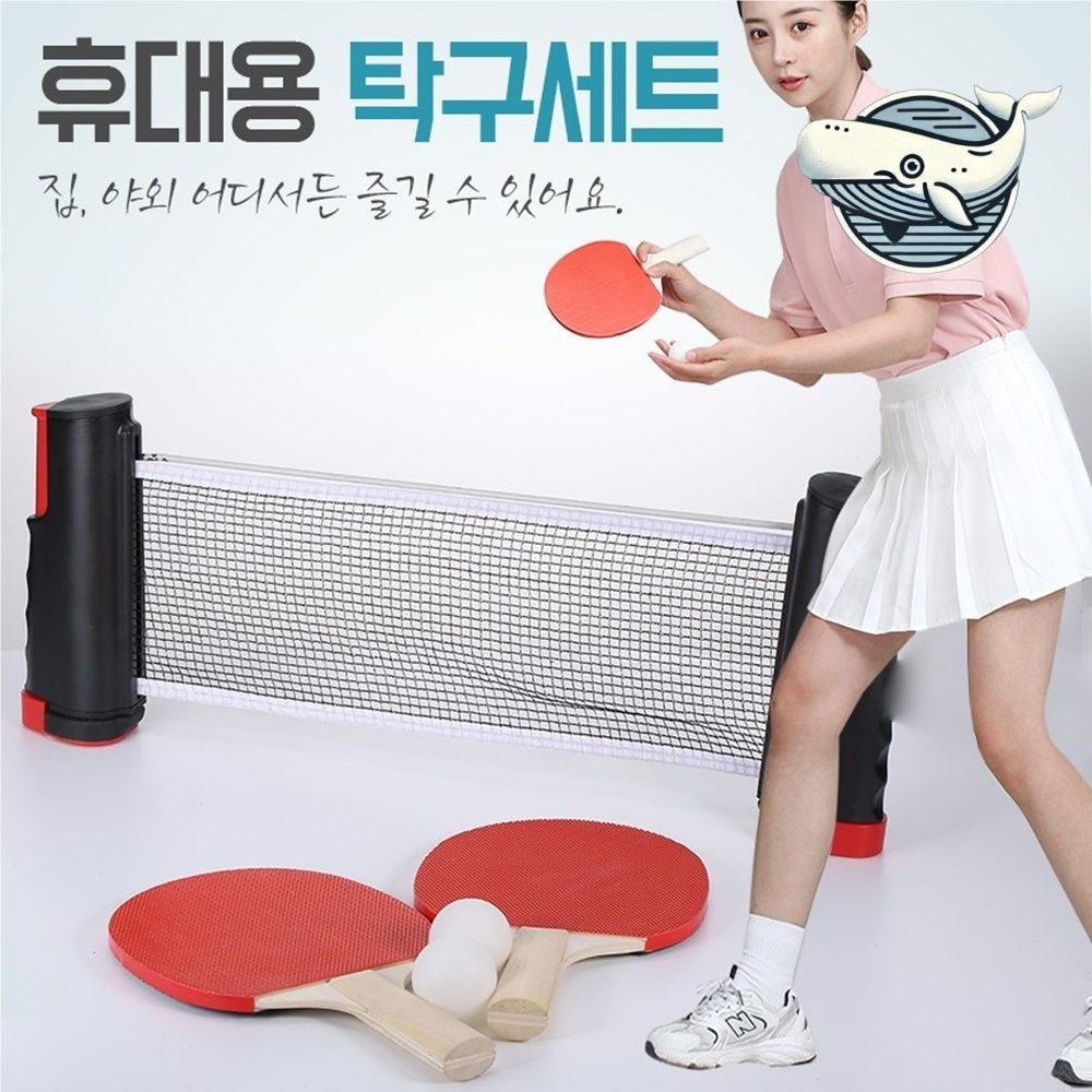 휴대용 탁구공 원터치 설치 간편한 실내외