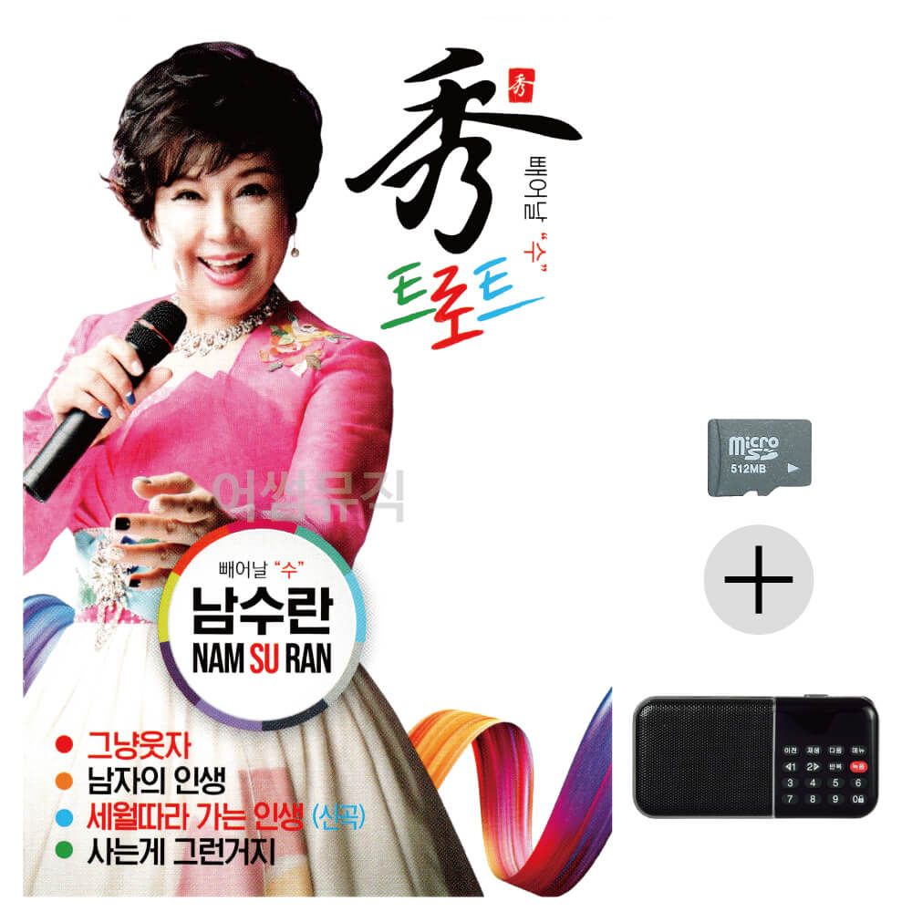 남수란 빼어날 수 트로트 SD+효도라디오 세트상품