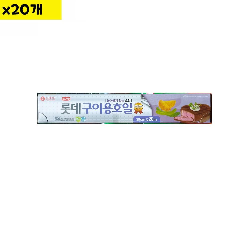 식자재 용품 롯데알미늄 쿠킹호일30cm x20m X20개