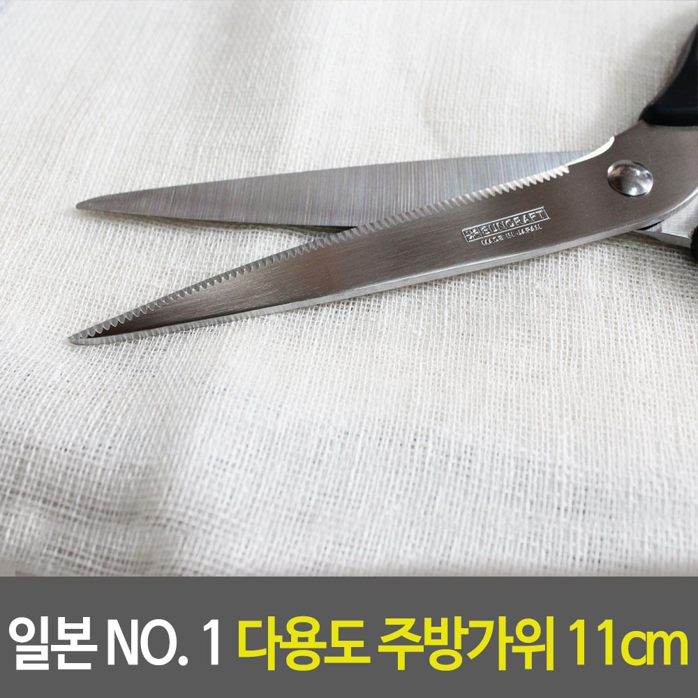 주방가위 다기능 일본산 11cm 김가위 조리용가위 들러