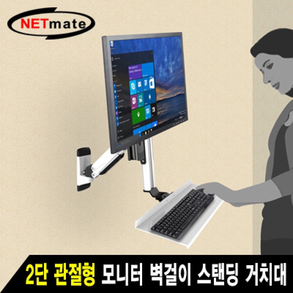 넷메이트 NMAJSVMW15 2단 관절형 모니터 스탠딩 벽걸