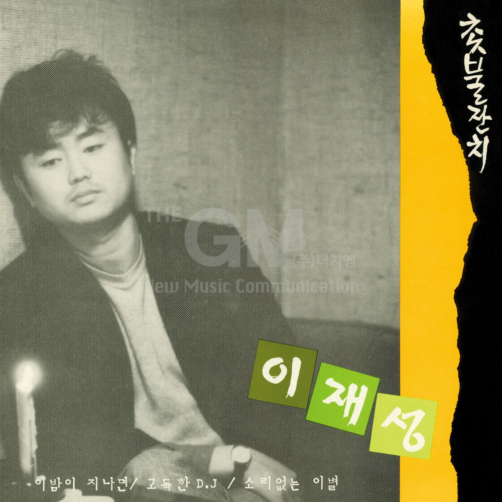 (더지엠)1LP_이재성-3집(700장한정)