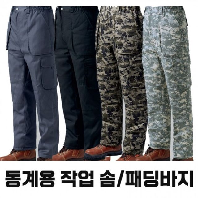 겨울옷 동계용 솜 바지 패딩 두툼한 건빵 얼룩