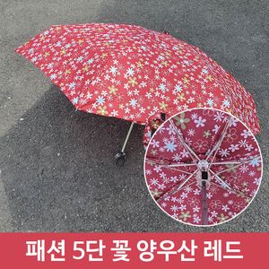 아이티알,LZ 초경량 양산 겸 우산 미니 휴대용 꽃무늬 5단 RE