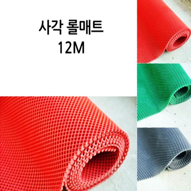 잘라쓰는 사각 DIY 매트 12M 미끄럼방지 업소용 현관