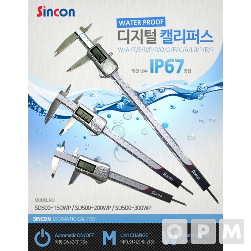 신콘 디지털 캘리퍼스 방수 SD500-300WP