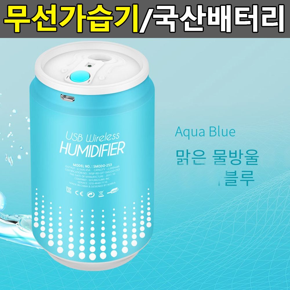 국산배터리채택 휴대용 무선가습기 차량용가습기