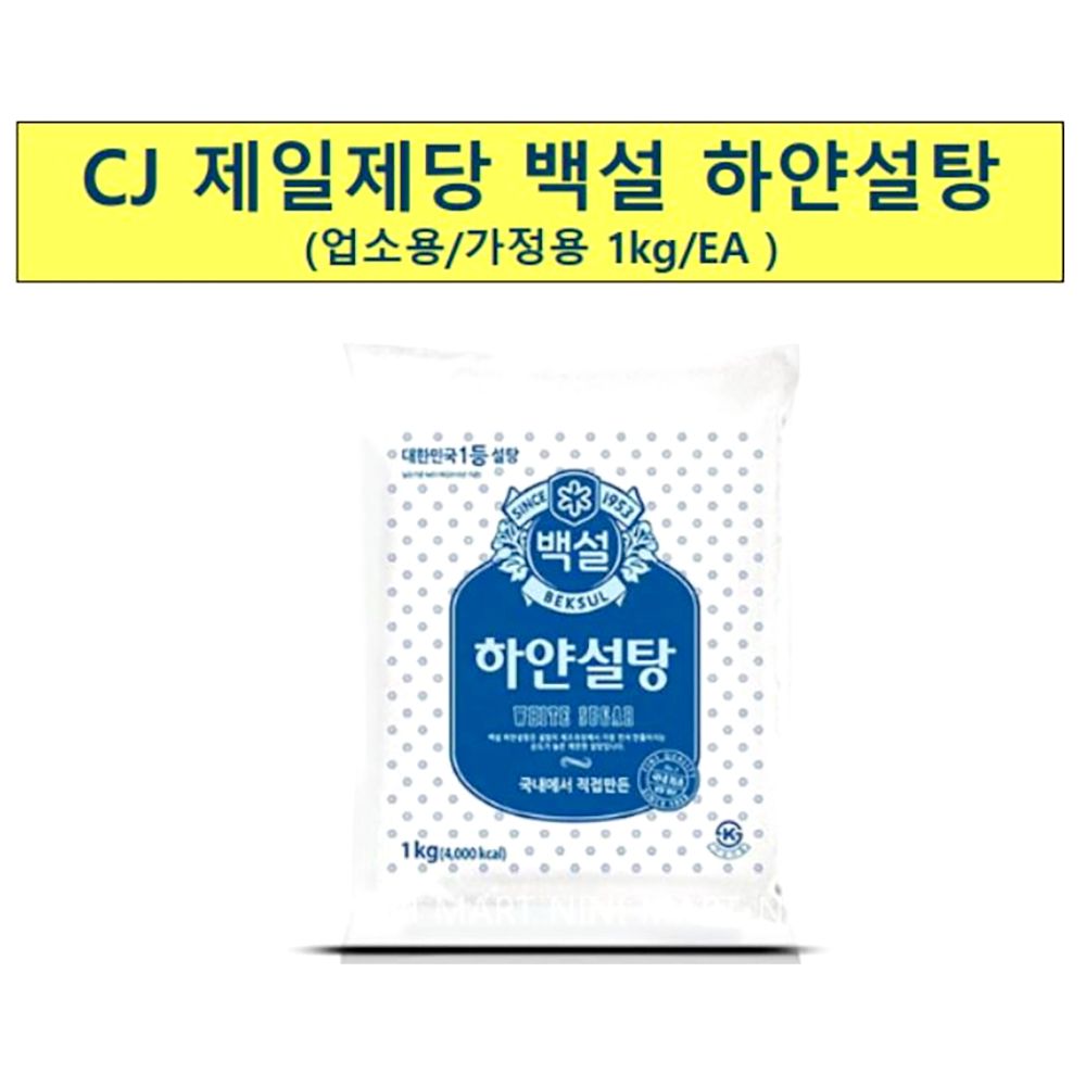 하얀 설탕 백설 1kg x16개 백설탕 흰설탕 업소 식당