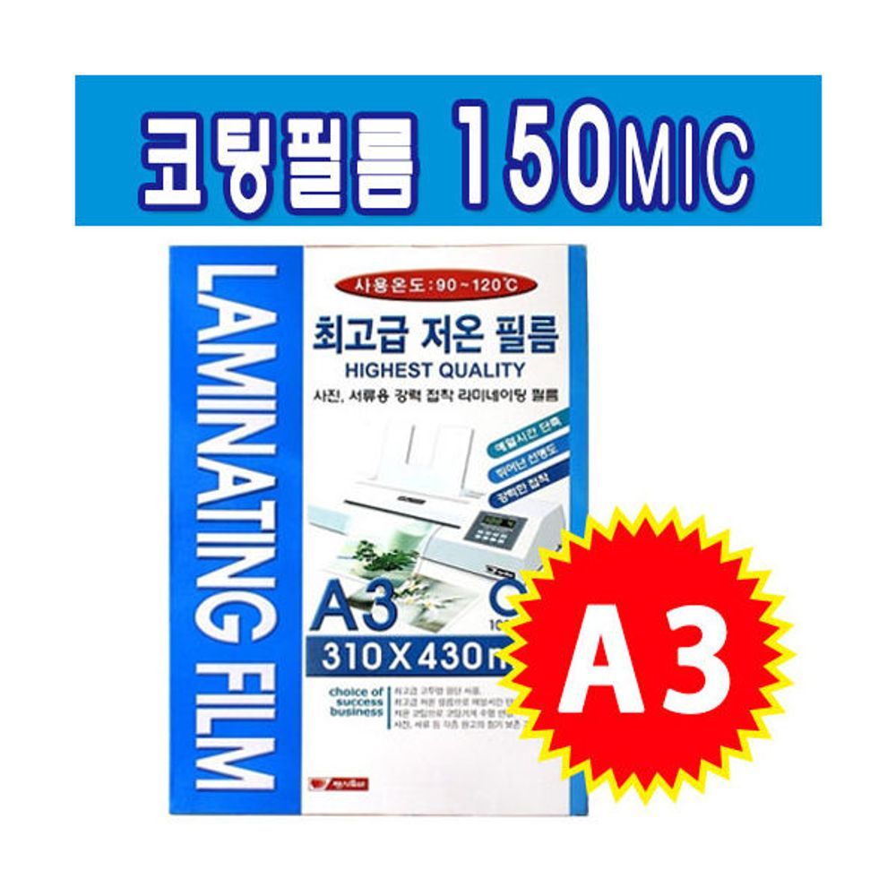 팬시로비 라미넥스 코팅필름 A3 150MIC