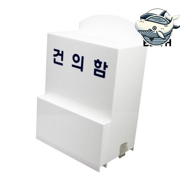 내구성 강한 투표용 기부함 대형 수납함 개인용
