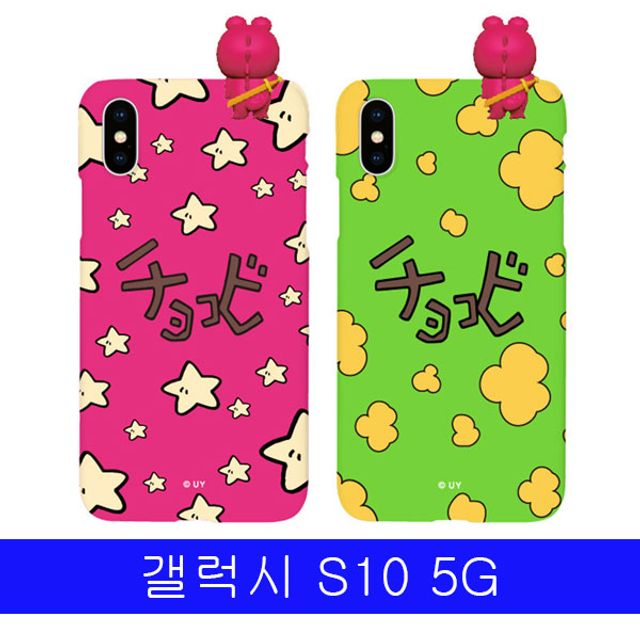 갤럭시 S10 5G 하이 공룡짱구 하드 G977 케이스