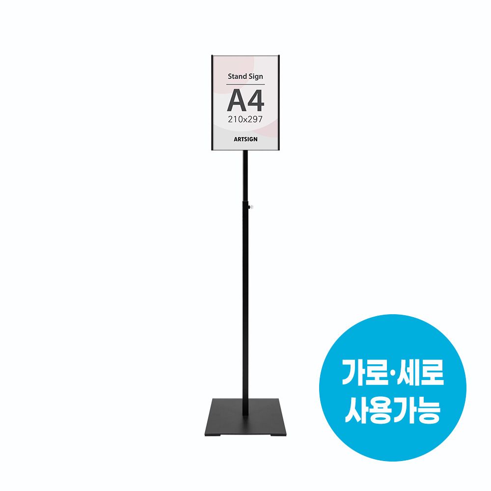아트사인 4775 스탠드꽂이A4(사각/검정) 외경 약 2