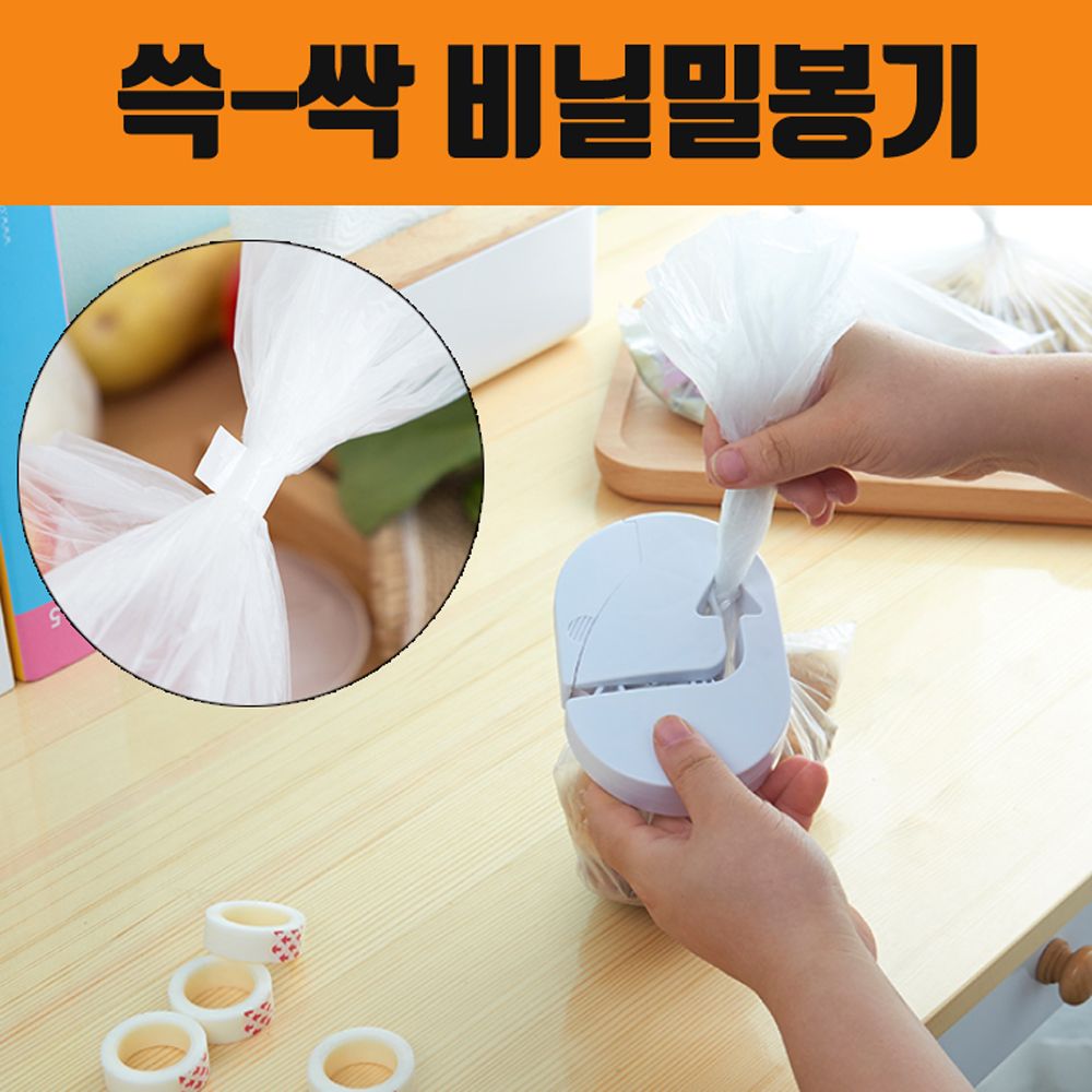 쓱싹 비닐밀봉기 + 테이프 4롤 / 비닐 실링기 밀봉기