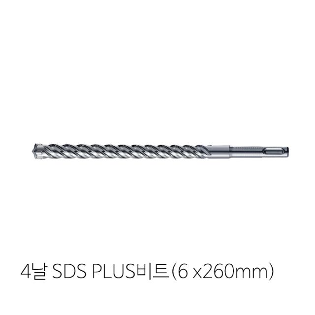 4날 SDS PLUS(6mm x 260mm)비트 콘크리트비트