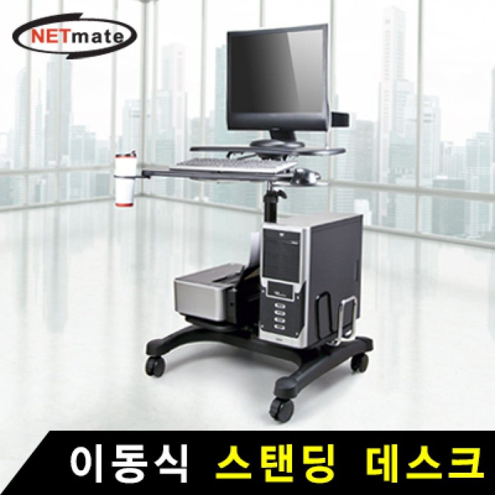 넷메이트 NMAJSAPCC04 이동식 스탠딩 데스크